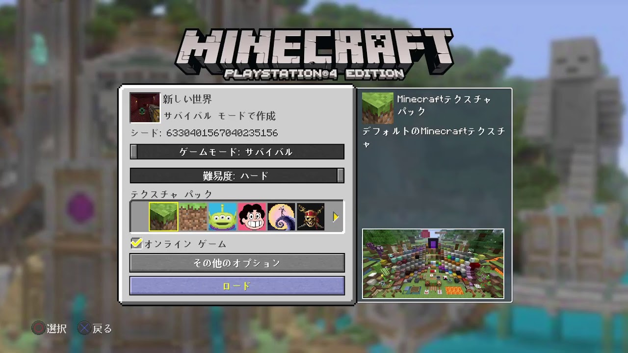 【マイクラ】のんびりマインクラフト【PS4】