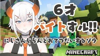 【マインクラフト実況】おてつだいすル！！【レヴィ・エリファ】