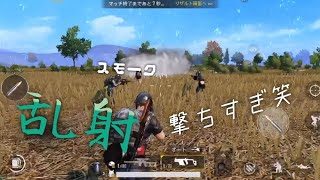 PUBG実況 #6 銃乱射しすぎ笑