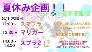 主がスティック勢のスプラトゥーン２ 初見歓迎　 参加歓迎　参加型　明日の予定はサムネイルご覧ください　今日の配信は短いです