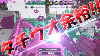 タチウオパーキングでロング使いが暴れる!!![スプラトゥーン2]