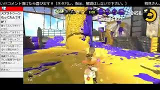 【特訓】スプラトゥーン2 0826