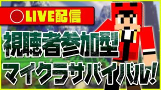 [参加型]マインクラフト