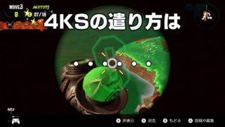 スプラトゥーン２【サーモンラン：ドンブラコ編】