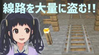 廃坑に突撃！線路大量に盗む！【しずくちゃんのマインクラフト#13】