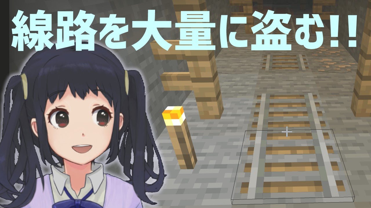 廃坑に突撃！線路大量に盗む！【しずくちゃんのマインクラフト#13】