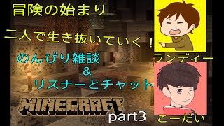 【マインクラフト】洞窟探検をしていく！？初見さんどんどんカモン！【Live part3】