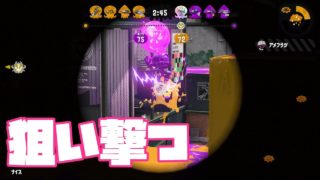 【スプラトゥーン2】一歩引いて前衛を立てる後衛