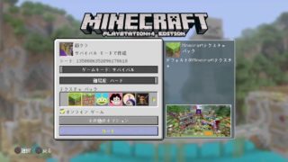 [マインクラフトPlayStation4]回線落ち2回目ー！馬多いから馬小屋作るよい。爺クラ参加型雑談配信！#32