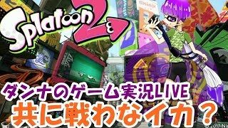 #スプラトゥーン２ パブロ「肉祭り！再び！」ダンナのゲーム実況LIVE 20190816