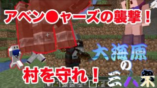 【マインクラフト】大海原の三人衆・改#17【僕は占い師です】