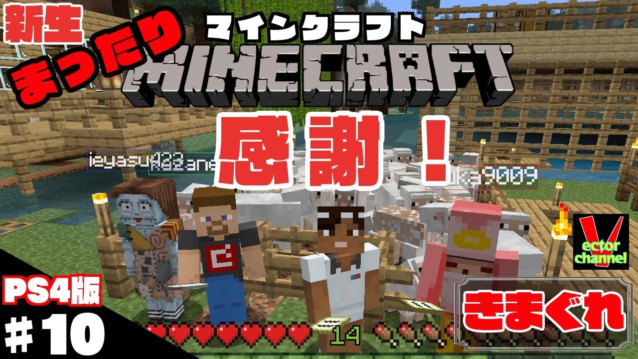 【きまぐれ】（PS4版）マインクラフトを新たに皆さんと一緒にやってみた　＃10【実況】