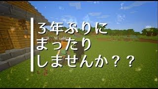 【マインクラフト】３年ぶりにまったりしませんか？？part1【生声】