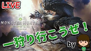 【LIVE】ストーリーモードクリアしていくぞおおお！！WITHの「モンスターハンターワールド」#3