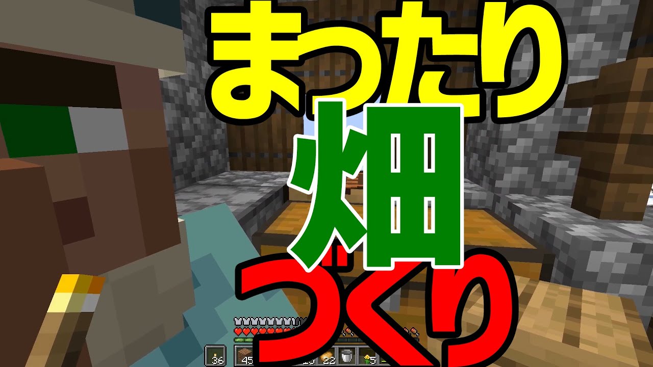 【マインクラフト】第4回裏 村人とじゃれあいながらまったり畑づくり～初心者マインクラフターはエンドラのたまごを食べたい～