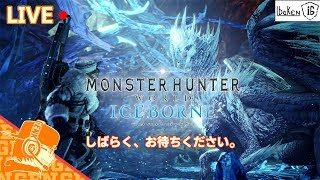 【Live】 PS4版 モンスターハンターワールド：アイスボーンベータ版!!【MHW】弓のクラッチクローが気になるんじゃー!!【イバライブ】