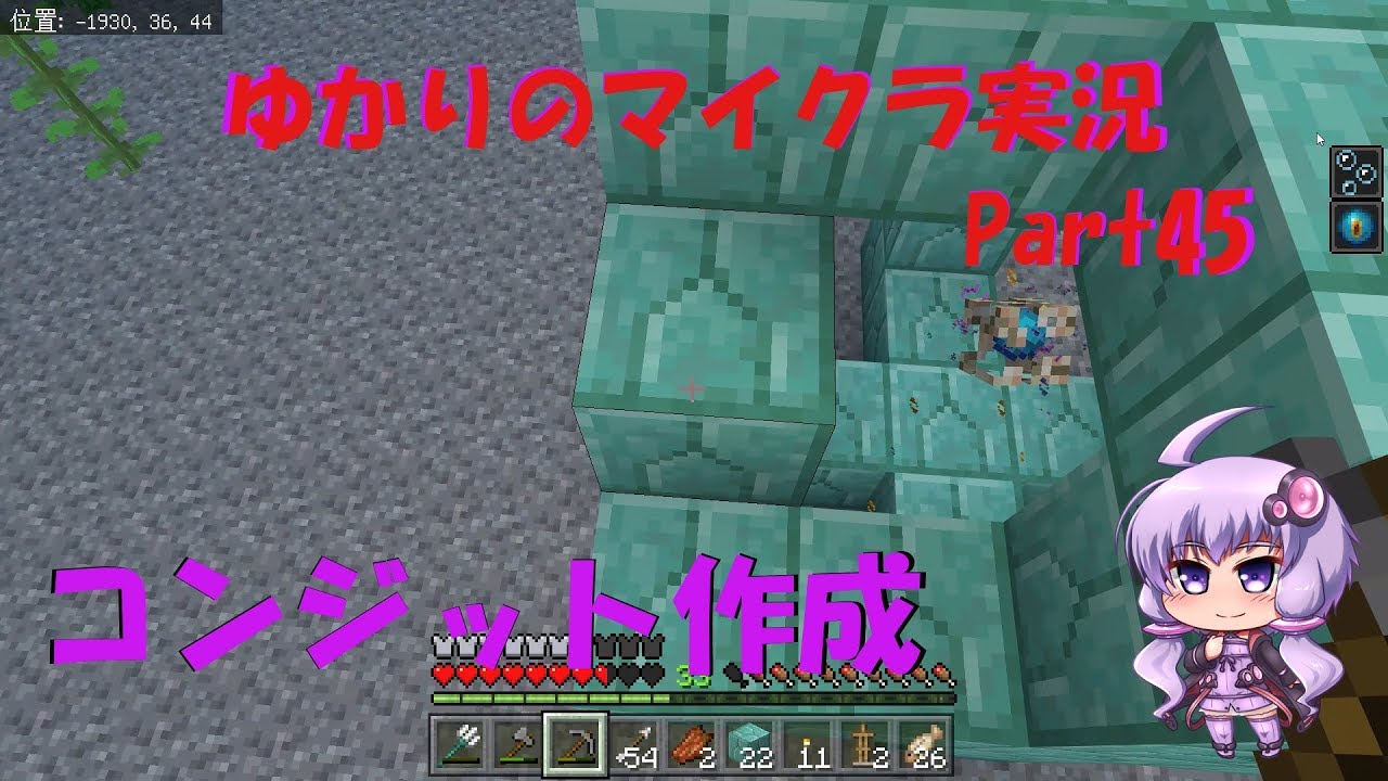 【マインクラフト】結月ゆかりマイクラ実況 Part45 コンジット設置【VOICEROID】