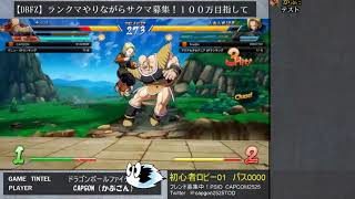 【ドラゴンボールファイターズ】100万目指してランクマやってみるよ！