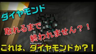 【マイクラ】ダイヤモンドを入手するまで、終われません？ ！　初心者のマインクラフト　サバイバル＃６　【ゆっくり実況】【PC】
