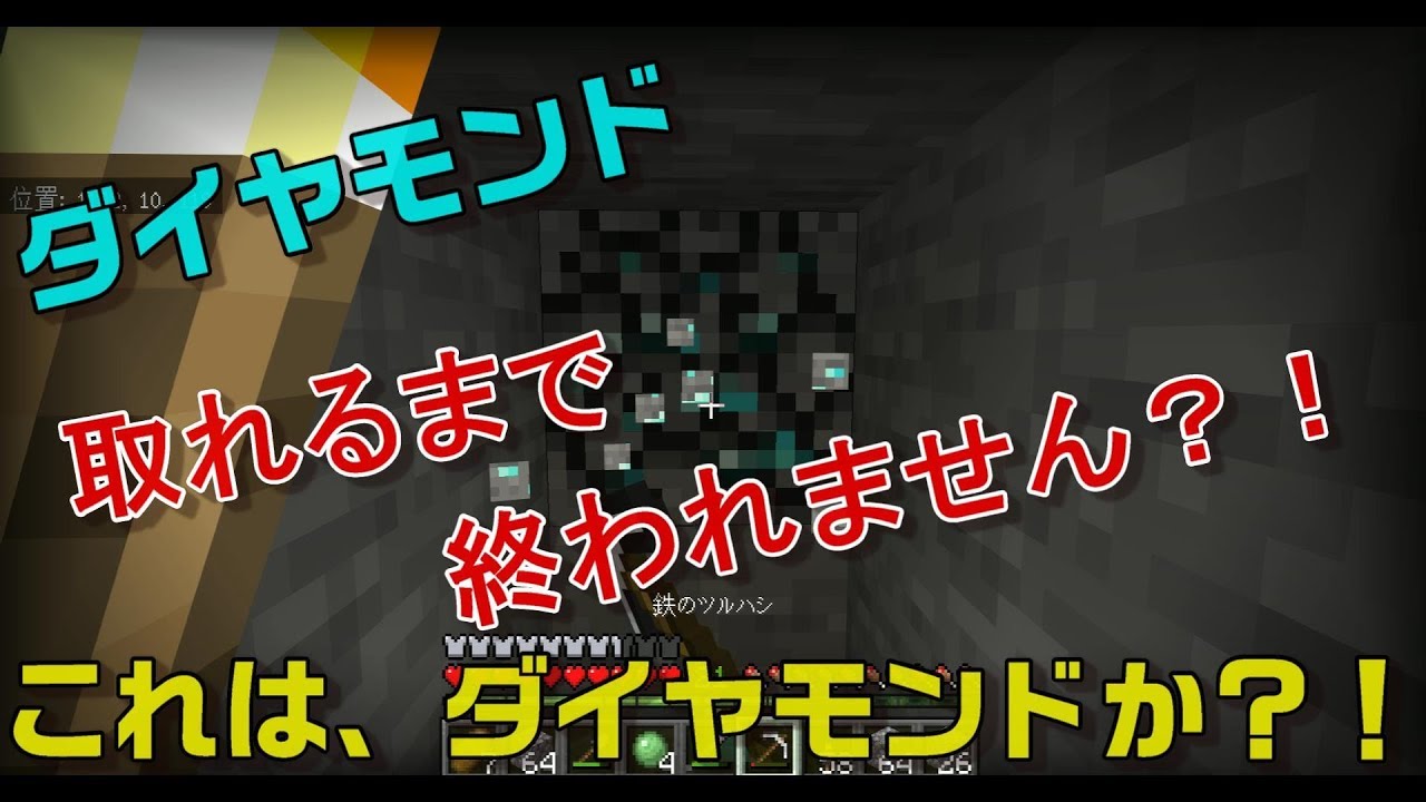 【マイクラ】ダイヤモンドを入手するまで、終われません？ ！　初心者のマインクラフト　サバイバル＃６　【ゆっくり実況】【PC】