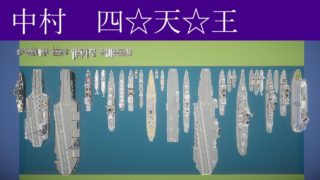 海軍ハイテク化計画#15 中村四天王 - マインクラフト