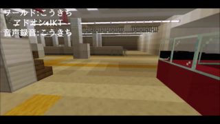 マインクラフトpe マイクラ新宿駅鉄道アドオン小田急LSE発車(実音)