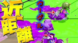 クーゲルに短射程でも勝て！バレルスピナーリミックス！【スプラトゥーン2】