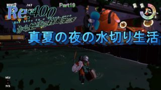 サーモンラン999への挑戦2nd#19【スプラトゥーン２】