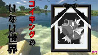 【マインクラフト】全てのポケモンを仲間に! #2 【ポケモンMOD】