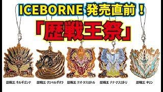 【MHW】歴戦王祭！フードコーディネーターがゆく！モンハンワールド！【視聴者参加型】#MHW#モンスターハンターワールド#ゲーム実況#よければグッドを