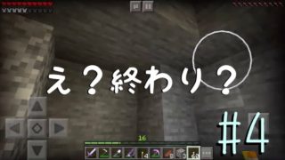 ♯４洞窟探検してみたらあのパターンでした【マインクラフトPE】