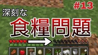 【Minecraft】自分なりのマインクラフト！！#13【ゆっくり実況】