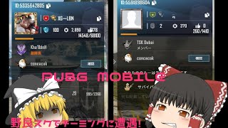 【PUBG MOBILE】Asia TPP Erangel SQWAT  チーミング!!!Teaming  English subtitles【ゆっくり実況】
