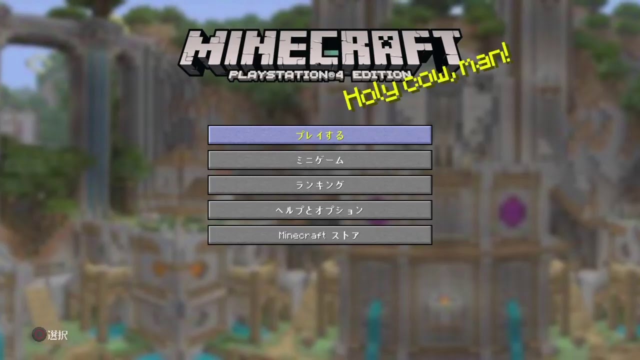 ままままマインクラフト！！！