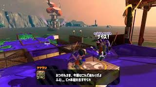 スプラトゥーン2 サーモンラン 難破船