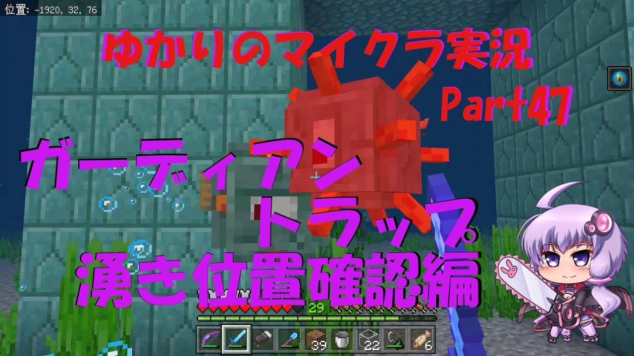 【マインクラフト】結月ゆかりマイクラ実況 Part47 ガーディアントラップ、湧き確認【VOICEROID】