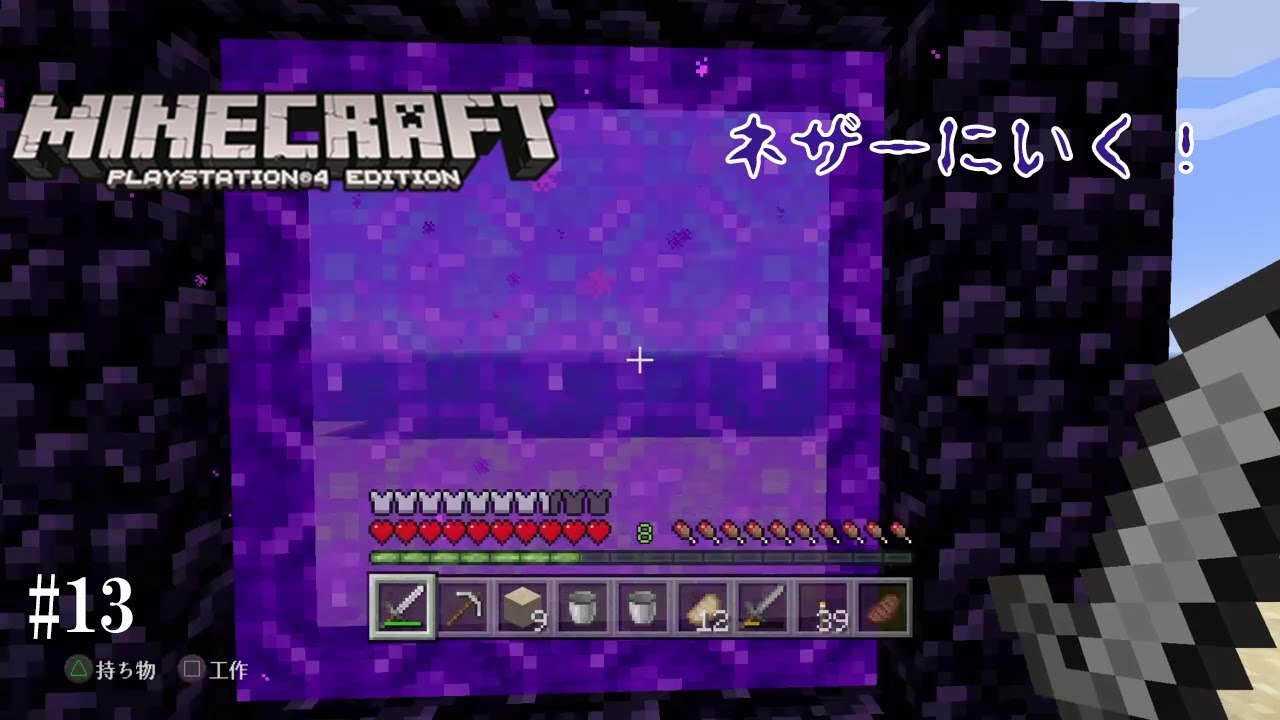 【PS4　マインクラフト】＃13羊牧場の高級素材集めにネザーに向かう！ガストがめっちゃ邪魔してくる！？【ゆっくり＆Voiceroid実況】