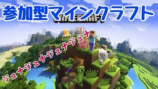 【switch版マインクラフト生配信】初見さん大歓迎！参加型だよ！！