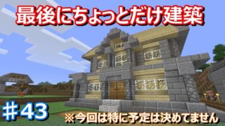 【マインクラフト】パート43 『骨粉自動精製機』※今日は無計画回