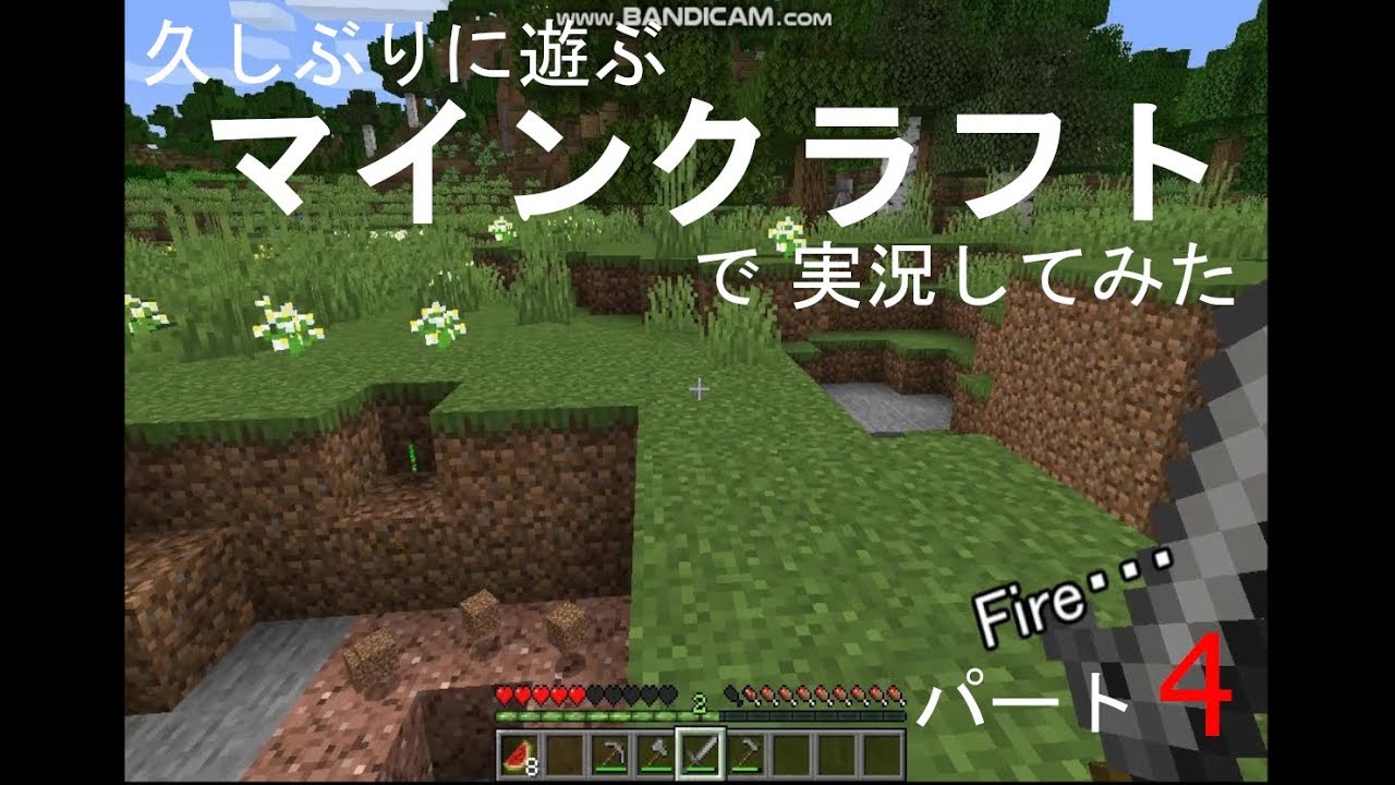 【実況】久しぶりに遊ぶマインクラフトで実況してみた　パート4