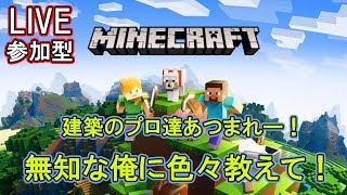 #11［マインクラフト］参加型 今日は8時半頃までやってみる！(概要欄必ず読んでね)