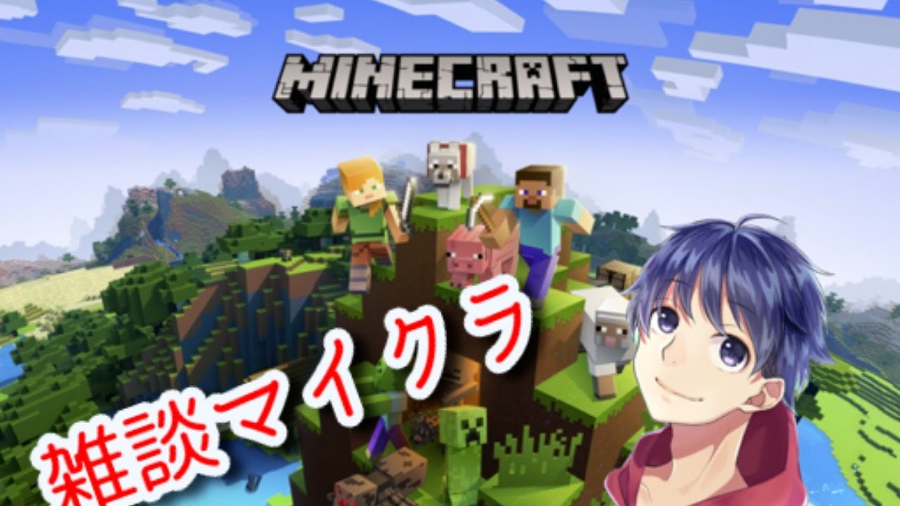なんとなくマインクラフト配信します。