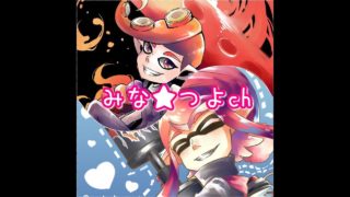 【スプラトゥーン2】 リスナーさんありがとう 感謝のプラベ＆リグマ みなつよ配信【参加型LIVE】