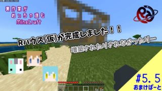 【MineCraftBE】裏作業がめっちゃ進むマインクラフト part5 5【R】
