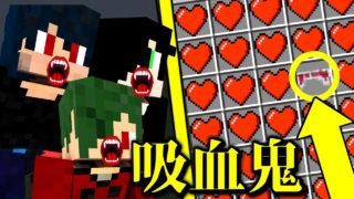 【マインクラフト】パラソルが”吸血鬼”になった...！ #1 【マイクラ 吸血鬼クラフト2】