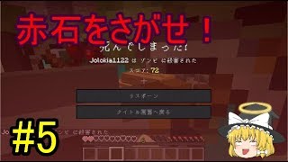 【マイクラ】マイペースにマインクラフト＃5～我、レッドストーンが欲しい（後編）