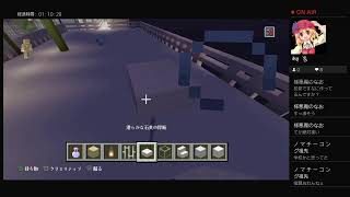 マインクラフト。エロゲしながら無言で作業。一応コメント見てるよ...マジで面白く無いぜ...完成できそう！