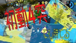 身の程を知って、ウデマエあっぷ【スプラトゥーン2】