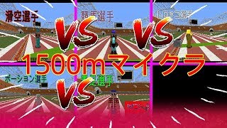 【マインクラフト】新競技！？「1500mマイクラ」でまさかの展開！？