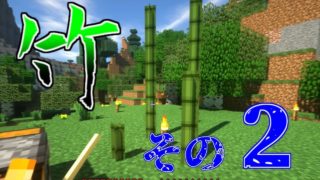 ＜マインクラフトmod＞竹と影と刀　その２